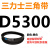 D5000D6250三角带d型皮带A型B型C型E型F型O传动联组齿轮形 透明 D5300Li