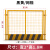 工地基坑护栏网道路工程施工警示围栏建筑定型化临边防护栏杆栅栏不包邮 1.8*2米黑黄/网格