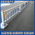 讯齐 市政道路护栏隔离栏杆锌钢围栏交通设施马路安全防撞活动护栏 安装高度0.6米*3.08米宽/套