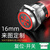 刚沃  （16MM 来样定制【复位式】）金属按钮图案字符激光定制复位式电源启动