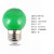 集客家 LED小彩色灯泡 走廊过道氛围灯庭院户外节能装饰灯LX G45绿色3瓦 （E27螺口）单位：个