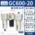 气动过滤器GC200 300 400 600三联件气源处理器 GC600-20F1(差压排水)6分接口