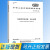 正版包邮 GB/T 39980-2021 机械式停车设备 设计规范 中国标准出版社