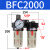 调压阀气动气源处理二联件BFC2000空压机油水分离器过滤BFR BFC2000