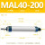 忽风MA不锈钢气动小型迷你气缸MAL16/20/25/32/40X50/75/100/150/200 MAL铝合金40X200