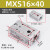 精密气动滑台气缸MXS/HLS6/8/10/12/16/20 SMC型小型直线带导轨道 MXS16-40