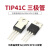 TaoTimeClub TIP41C 功率晶体管 6A/100V NPN 三极管 封装TO220
