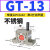 气动振动器涡轮震动器GT-08/6/4/10/13/16/20/25/48/60工业震荡器 不锈钢GT-13 带PC8-02+2分消声