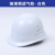 德威狮国标玻璃钢工地安全帽加厚建筑工程施工领导防护头帽透气头盔定制 玻璃钢透气款白色