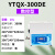 上海叶拓数控 YTQX-300DE超声波清洗机实验室超音波