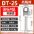 凤凰 DT25-A级镀锡-20只装 DT铜接线端子接头线耳堵油铜鼻子定制