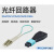 光纤回路器  多模 环路器 单模光模块光纤自环回路环形器 MPO多模 帽式(OM3)