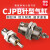 型单动微型气动小型外螺纹针型气缸CJPB6/10*5x10x15B单作用 CJPB15*5-B杆端无螺纹