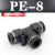 气动气管接头PE8塑料快插快速接头T型三通PE-4/6/8/10/12/14/16mm 黑色精品 PE-8(插8MM气管)