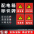 安全标识牌警示标志配电箱有电危险当心触电提示工厂车 PDX25(pvc塑料板 20x30cm