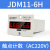 铸固 数显累加计数器 工业记数器带停电记忆电子式可复位 JDM11-6H220V触点计数4脚 