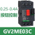 电气GV2ME01C ME02/04/06/08/10/ME05C按钮式电动机断路器 GV 2ME03C 电流：0.25-0.4A 按钮