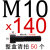 12.9级内六角螺 栓台湾鹏驰模具螺丝圆柱杯头螺丝M10/M12/M16/ 杯头M10x140