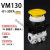 3通机械阀VM130-01-30/32/34RA/BA/YA/GA/33A机控阀 按钮气动旋钮 VM130-01-30YA黄色蘑菇头