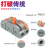 定制可拼接电线分线器快接头快速接线端子对接对插连接神器电工接 一进三出214丨100只