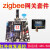 适用ZigBee网关开发套件WiFi红外遥控ONENET物联网APP远程带协议栈 ZigBee网关套