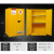 化学品安全柜12/30/90加仑工业易燃易爆危化品储存箱防火定制 90加仑双层加厚-黄色