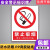 禁止吸烟严禁烟火安全标识牌工厂仓库工地警示提示标志牌贴纸定做 禁止吸烟（PP背胶） 20x30cm