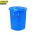 京洲实邦【蓝色100L】大号加厚垃圾塑胶桶JZSB-N0027