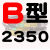 B型三角带B2200B2210B2235B2240B2250B2261B2286传动皮带 B2350