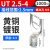 UT叉型Y形冷压接线端子U型线鼻子开口线耳电线铜接头0.51议价 UT2.541000只/包