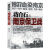 蒋介石与南京保卫战1937血染南京密封内幕纪实文学经典军事抗战史 老蒋与南京保卫战