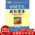 新成长 中国学生成长读本高中第4卷【正版好书，下单速发】