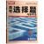 腾远高考选择题专项训练2024高中高三复习必刷题解题达人腾远教育解题达人选择题专项训练万唯高考 新教材】政治选择题