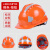 首盾安全帽 ABS反光三筋透气防砸 橙色可印字logo 建筑工程夜间工地施工