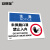 安赛瑞 安全标识 (注意 未佩戴口罩禁止入内）安全标语标牌 ABS塑料板 警示标志牌 420×297mm 企业专享 28967