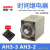 AH3-3时间继电器AH3-2交流AC380V 220V直流DC24V 通电延时 送底座 010秒 AH33  DC24V