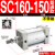 小型气动大推力标准气缸SC32/40/50/63/80/100-25-200-300-500-S SC160150