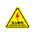 钧稳 有电危险警示贴当心触电标识小心触电提示牌 当心触电12x12cm15张
