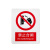 橙安盾 警示标识 ABS塑料板 禁止合闸安全标识（禁止合闸）