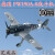 二战飞机模型172德国FW190战斗机飞机模型静态免胶分色成品摆件 fw190a-8/36364