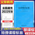 2022年版 义务教育 课程标准+解读 语文/数学/英语/物理/化学/科学/生物政治历史地理劳动艺术体育与健康日语解读 小学初中通用 地理课程标准