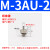 气嘴M-5AU-3金属微型宝塔直通接头倒钩式牙3ALU-4 5ALHU-6 ATHU-6 M-3AU-3 (M3-3)铜