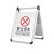 不锈钢a字牌标志专用车位禁止停车警示牌交通道路停车安全指示牌 不锈钢A字牌小心地滑重 210X300X600