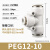 莎庭（SARTILL）气动快速接头PE直通PEG变径PW三通气管快插4 6 8 10-8mm PEG12-10