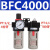 气源单联件二联件过滤器件BFR2000 3000 AC2000 BC2000三联 BFC4000两联件