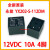 九阳压力锅电饭煲通用继电器YX202 SRD JQC-3FF MPA HJR12V10A4脚 全新 永能 YX202-S-112DM