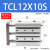 三轴气缸TCL12*10*15*20*25*30*50*70*100-S三杆微型带导杆 TCL12X10S