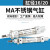 MA不锈钢带磁迷你气缸MA16/20*25/50/75/100/125/150 姜黄色 MA20X100-S