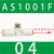 兆安德 管式调速阀AS1002F-04节流阀AS2002F-04/06控制阀AS3002F-08  AS1001F-04(老款无锁孔) 