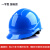 京汇莱电工ABS安全帽 电绝缘防护头盔 电力施工国家电网安全帽 免费印字 一字型蓝